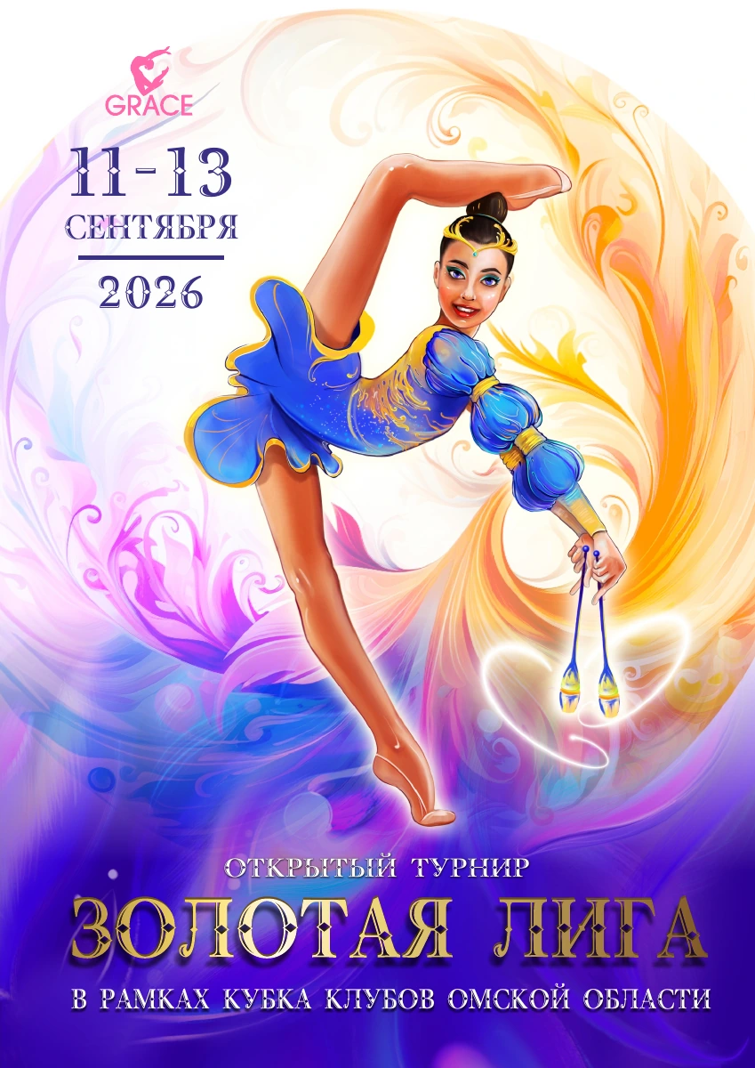 Положение «Золотая лига», страница 1 из 6