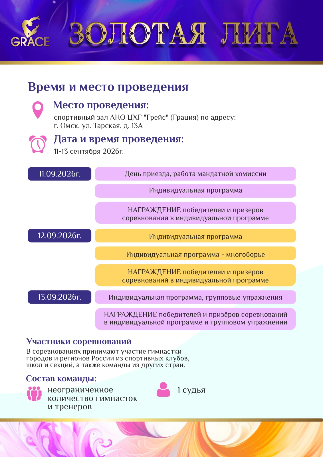 Положение «Золотая лига», страница 2 из 6