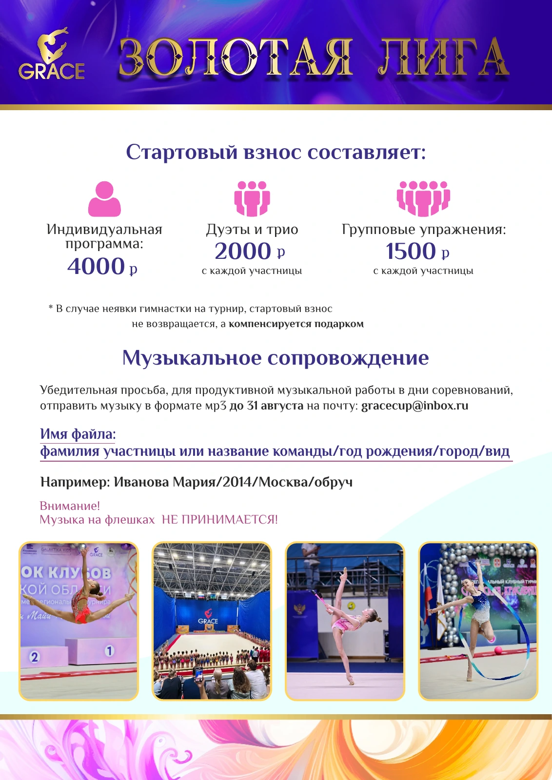 Положение «Золотая лига», страница 5 из 6
