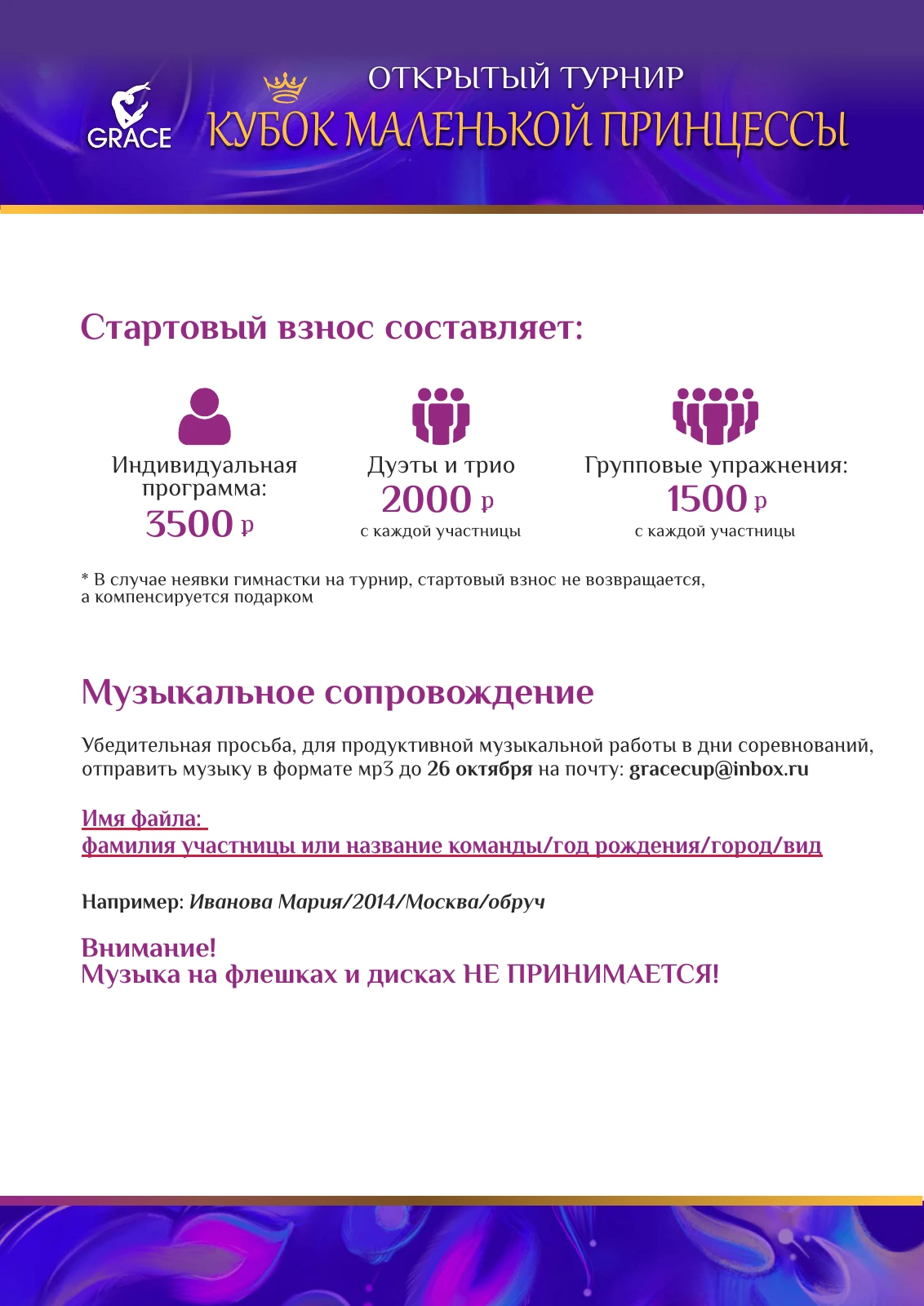 Положение «Кубок маленькой принцессы», страница 5 из 6