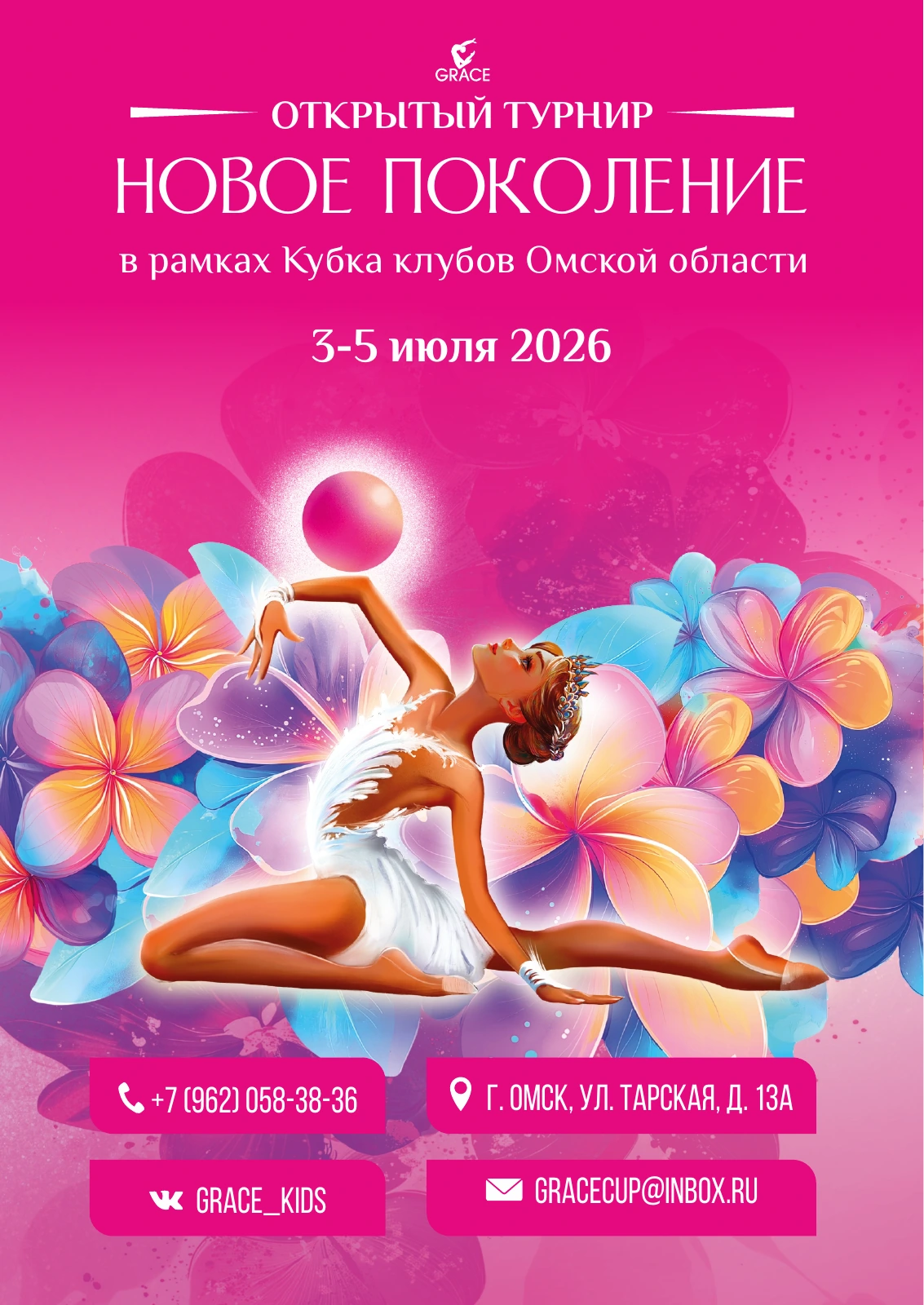 Положение «Новое поколение», страница 6 из 6