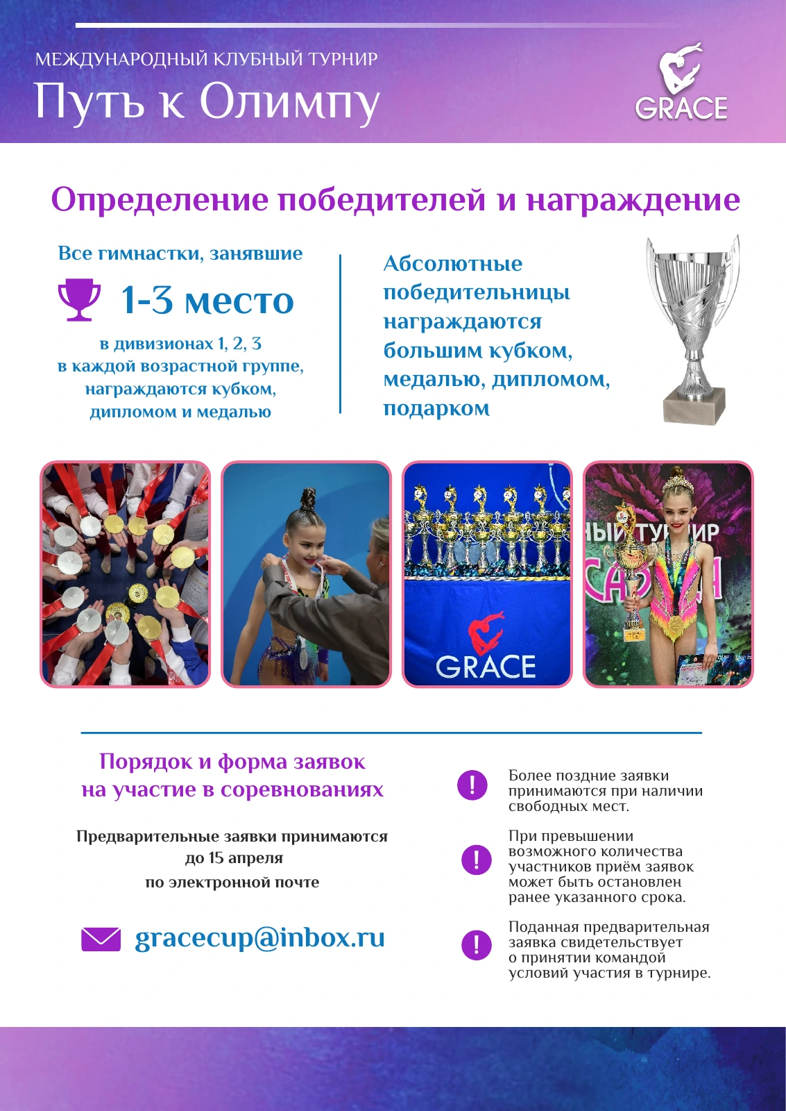 Положение «Путь к Олимпу», страница 4 из 6