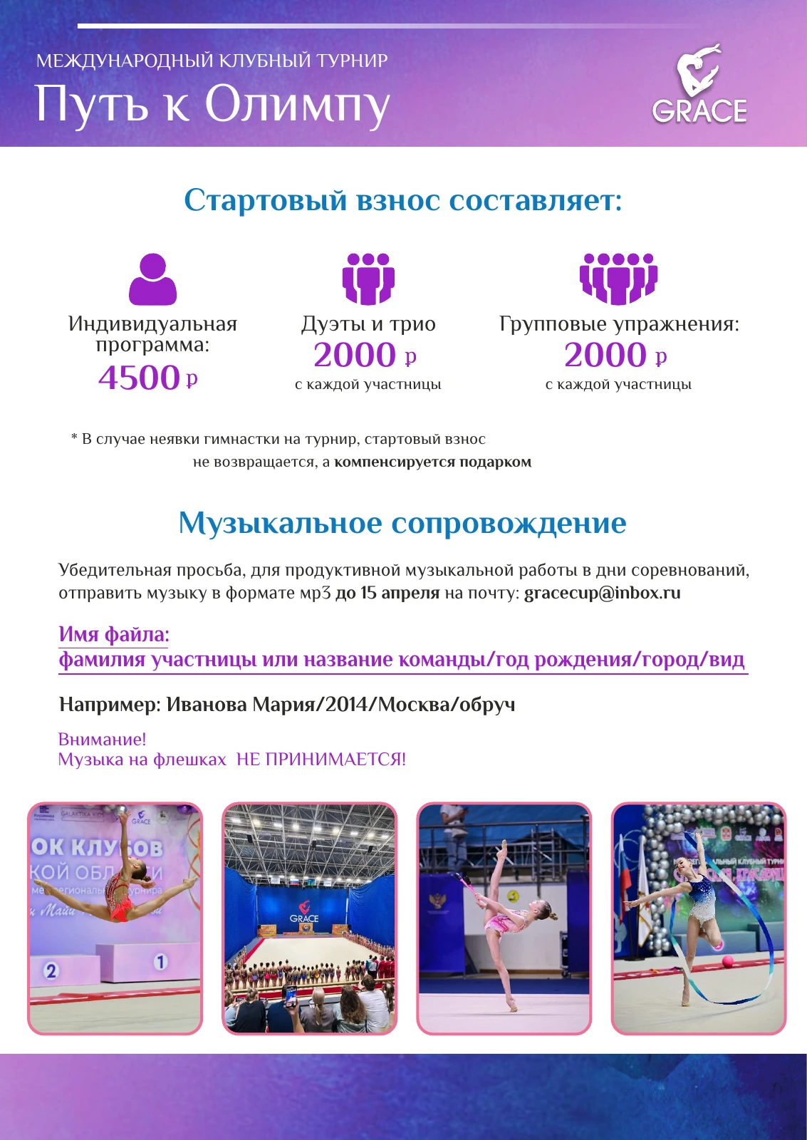 Положение «Путь к Олимпу», страница 5 из 6