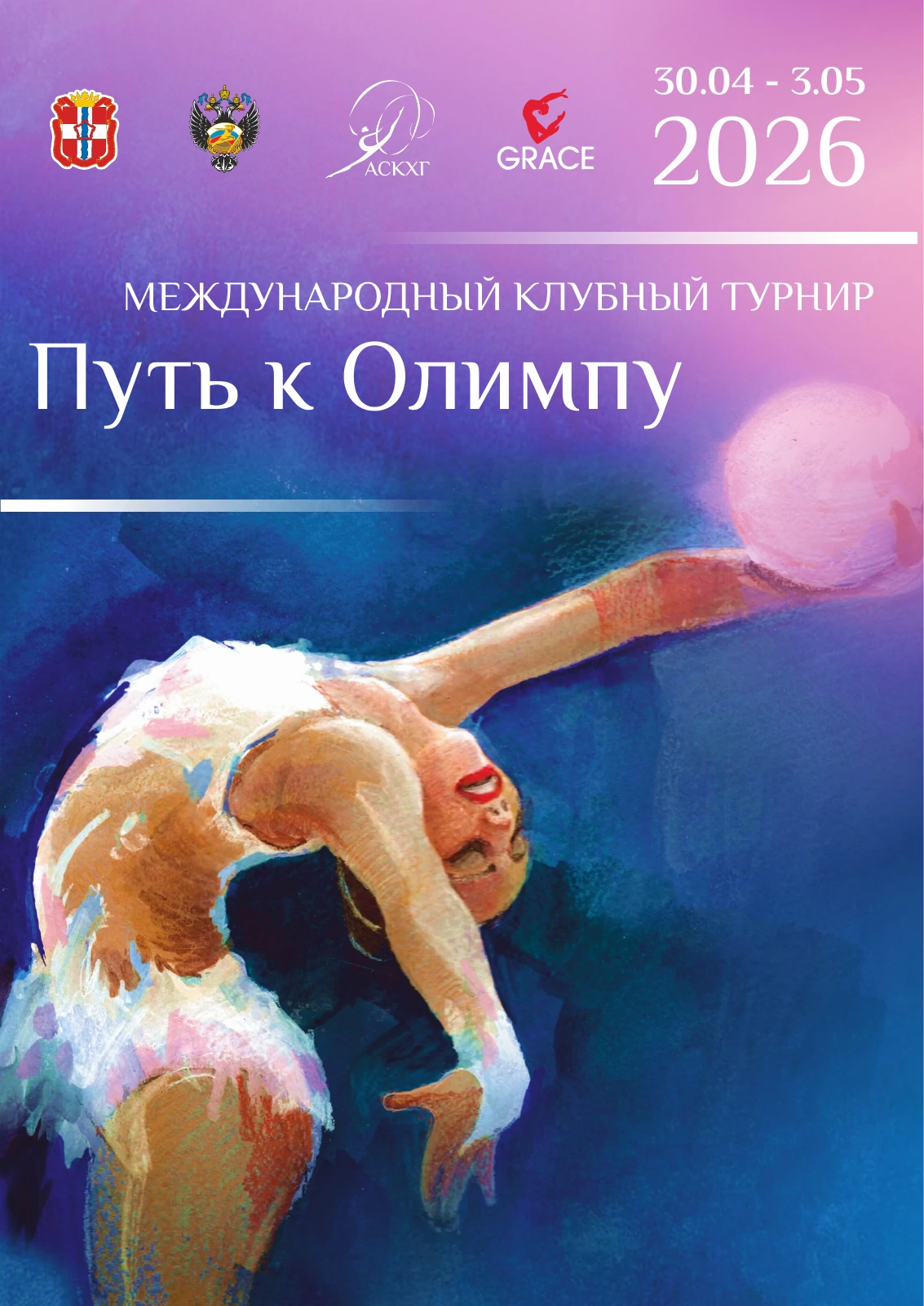 Положение «Путь к Олимпу», страница 6 из 6