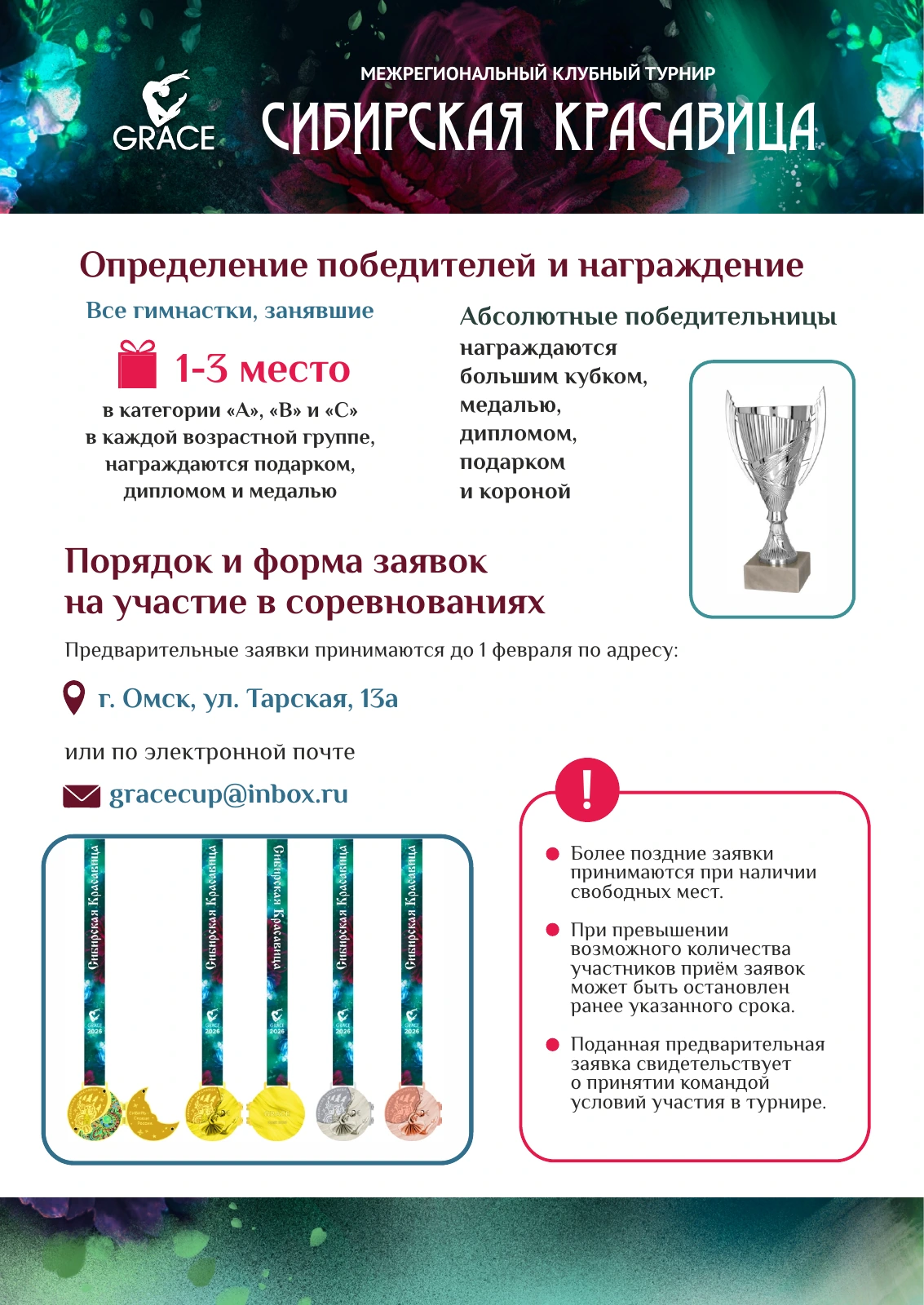Положение «Сибирская красавица», страница 4 из 6