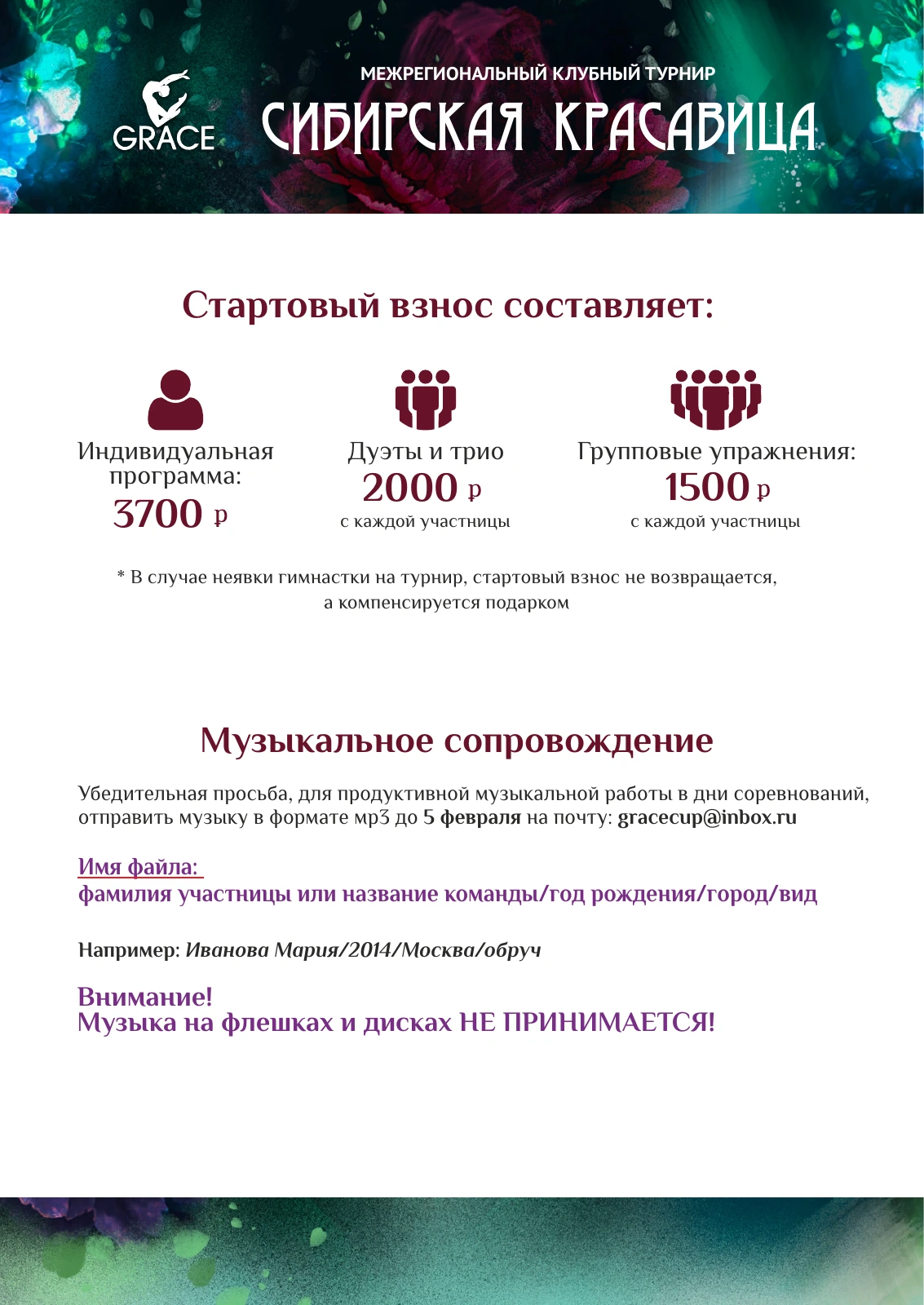 Положение «Сибирская красавица», страница 5 из 6