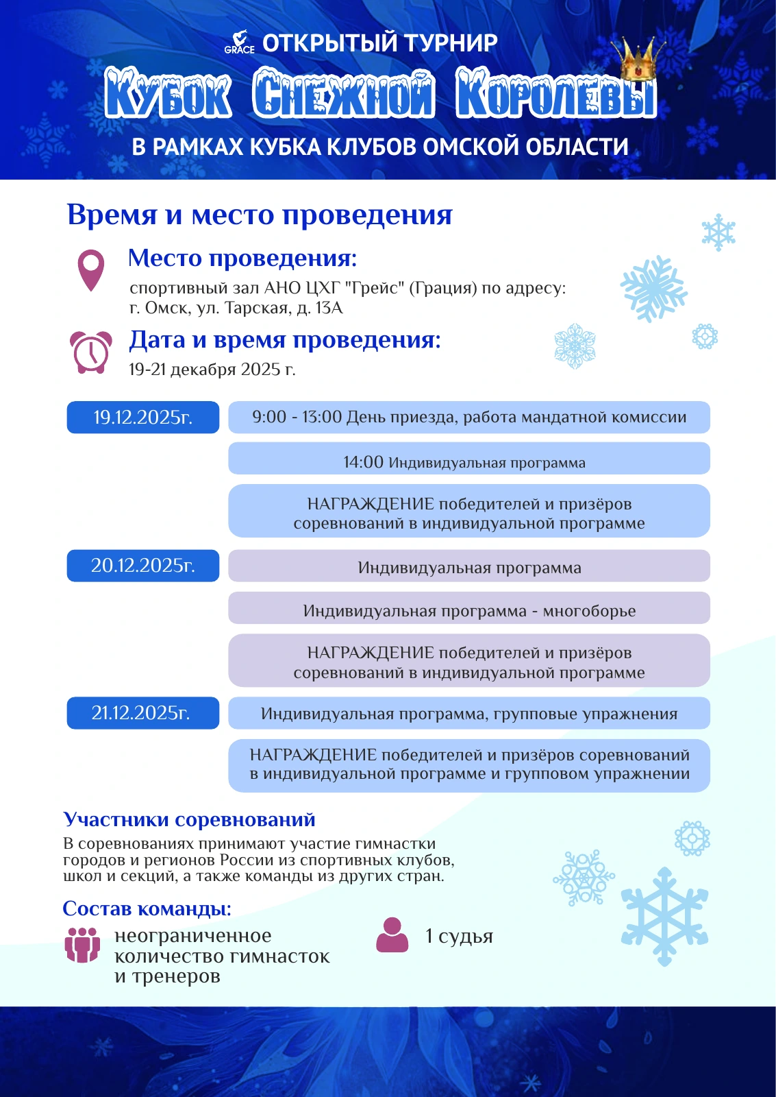 Положение «Кубок Снежной Королевы», страница 2 из 6