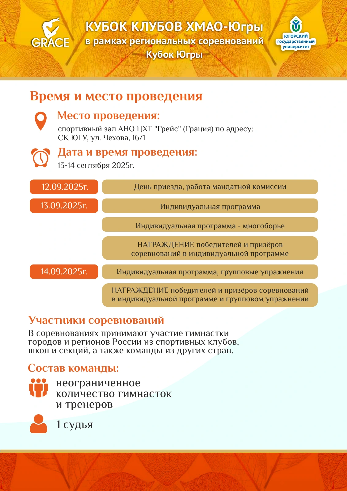 Положение «Кубок клубов ХМАО-Югры», страница 2 из 6