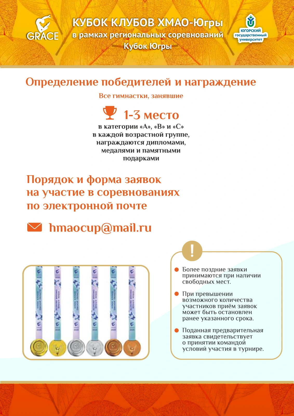 Положение «Кубок клубов ХМАО-Югры», страница 4 из 6