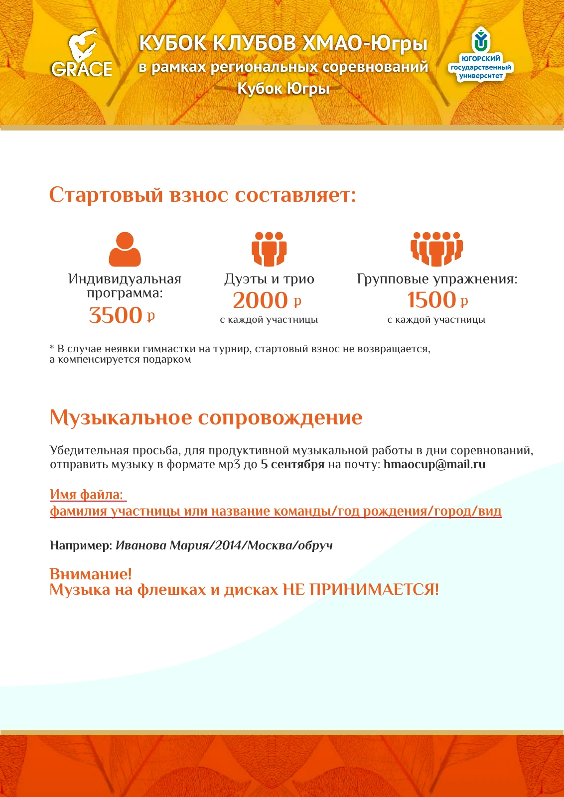 Положение «Кубок клубов ХМАО-Югры», страница 5 из 6